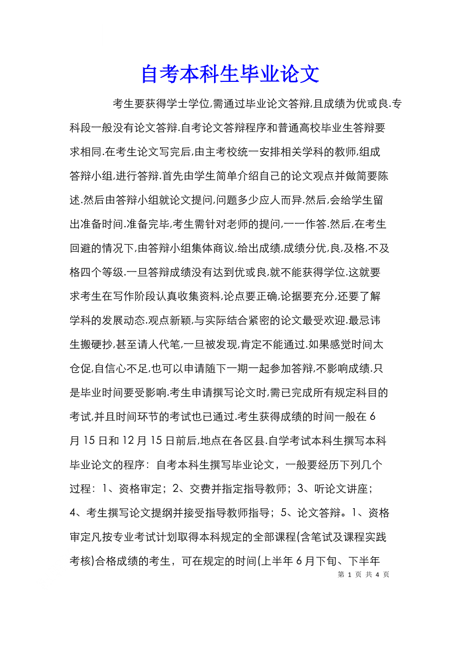 本科生論文要多少字-圖1