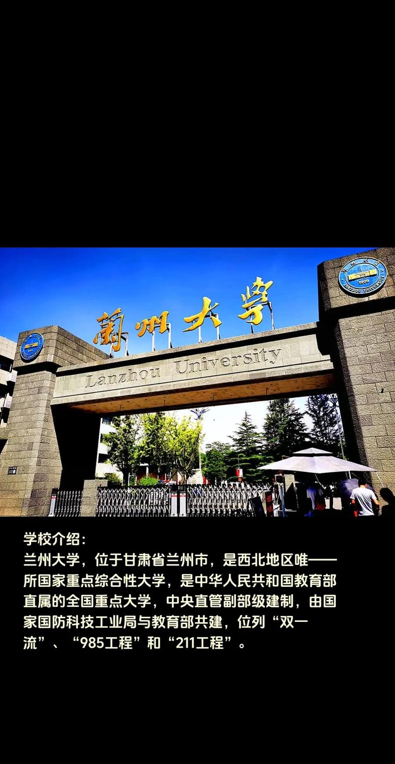 蘭州大學(xué)在哪個(gè)城市-圖1