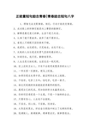 青春寄語短句8個字-圖1