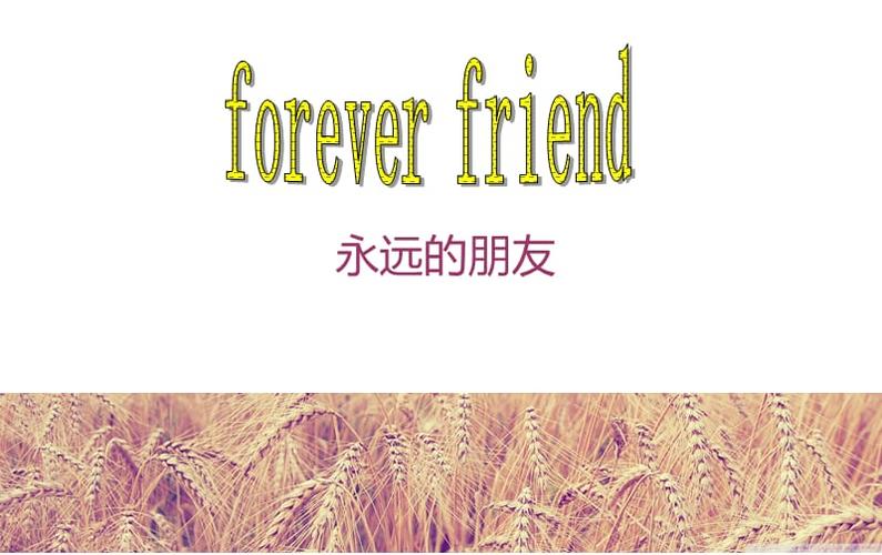 永遠(yuǎn)的朋友英文-圖1
