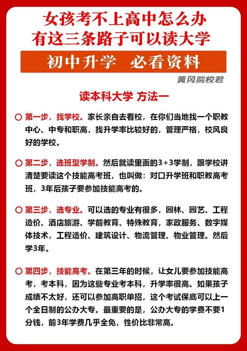 女孩考不上高中上什么學校好-圖1
