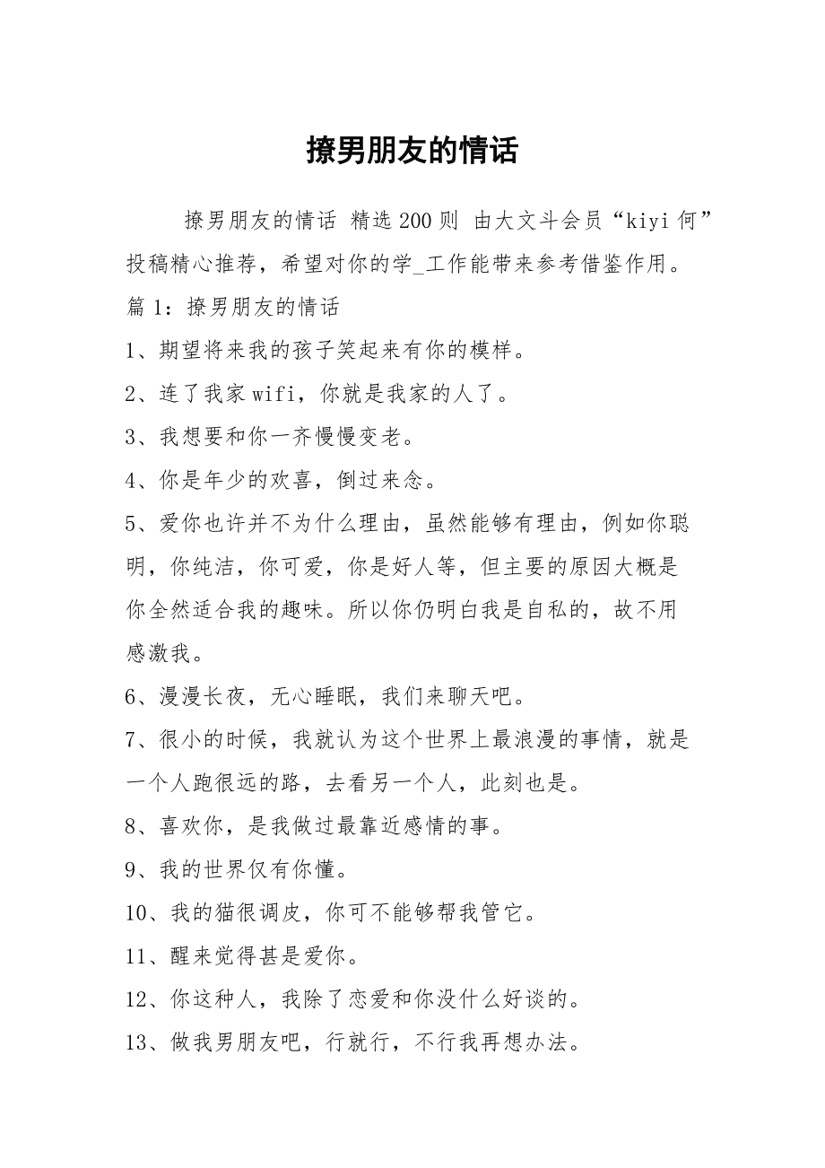 撩的男人心癢癢的情話-圖1