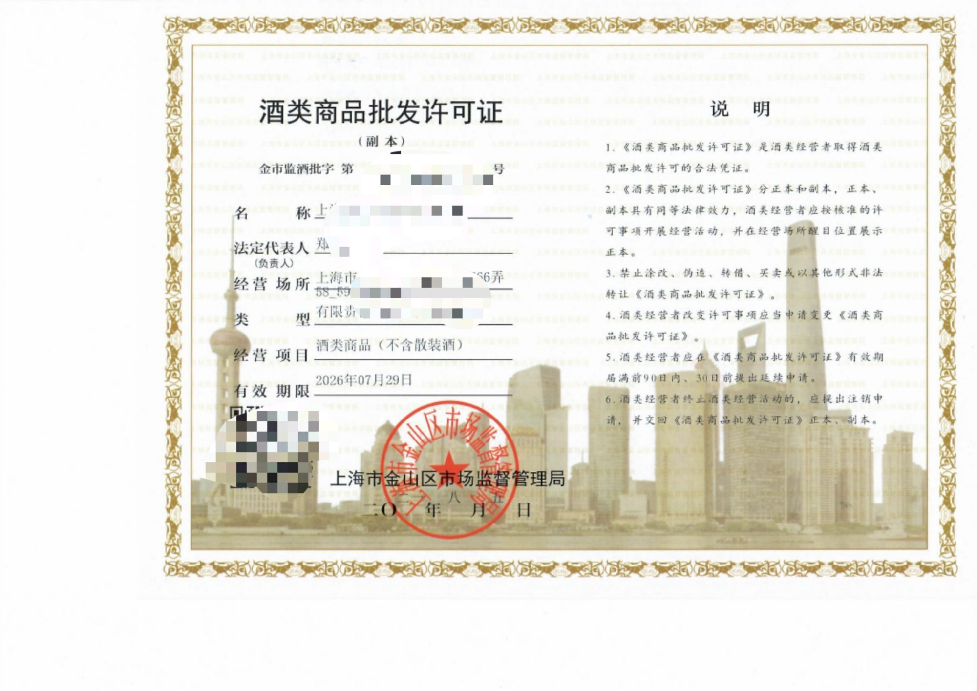 個體戶賣酒需辦什么證-圖1