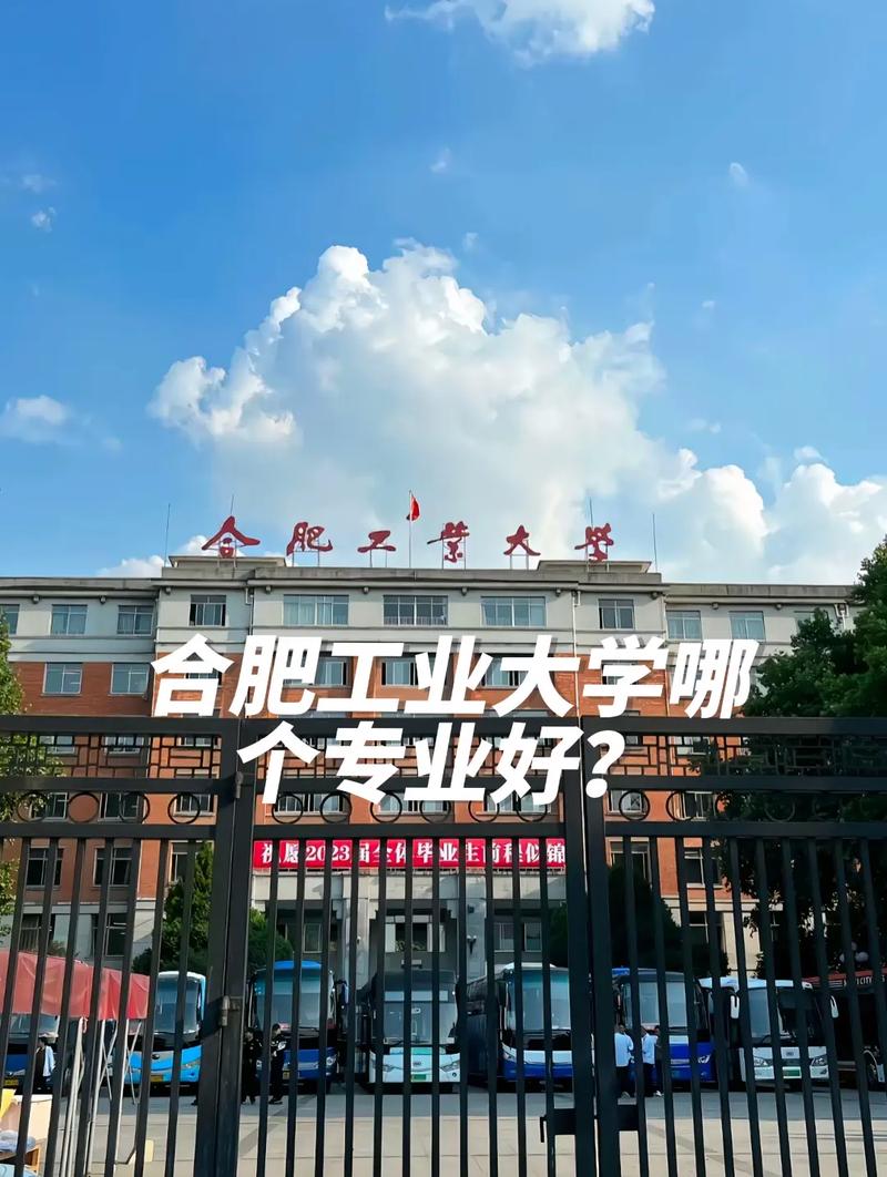 合肥工業(yè)大學(xué)211排名怎么樣-圖1
