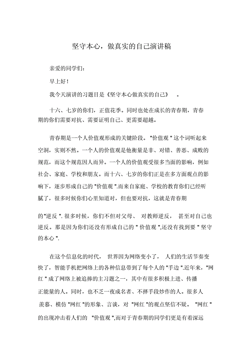 保持自我堅守本心的名人素材-圖1