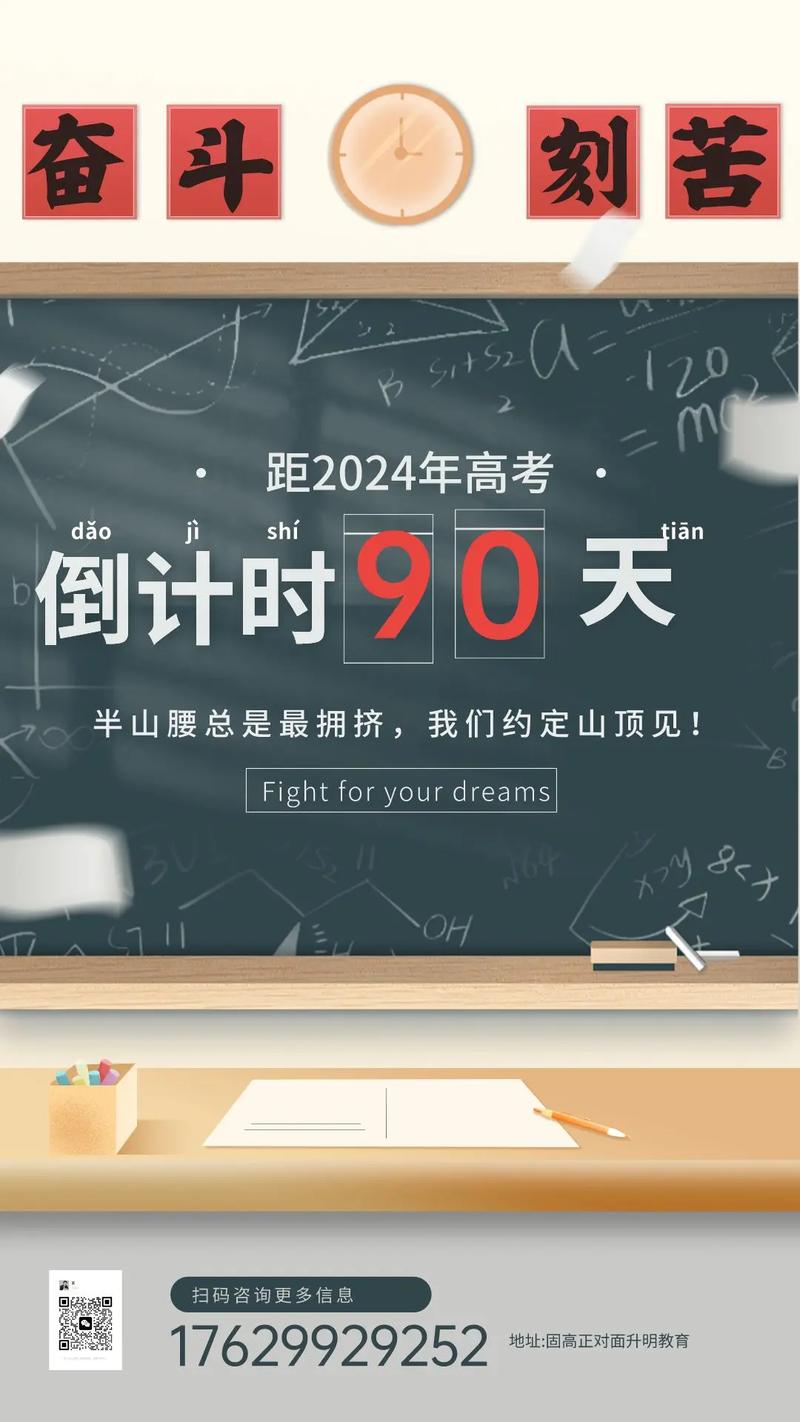 高考倒計時2024屆日歷-圖1