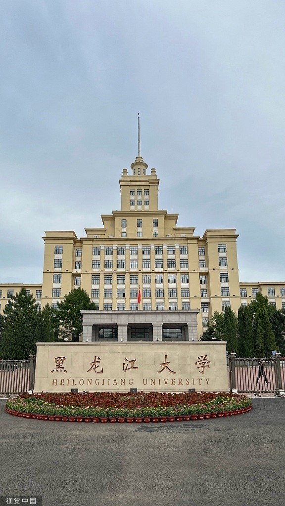 黑龍江大學怎么樣-圖1