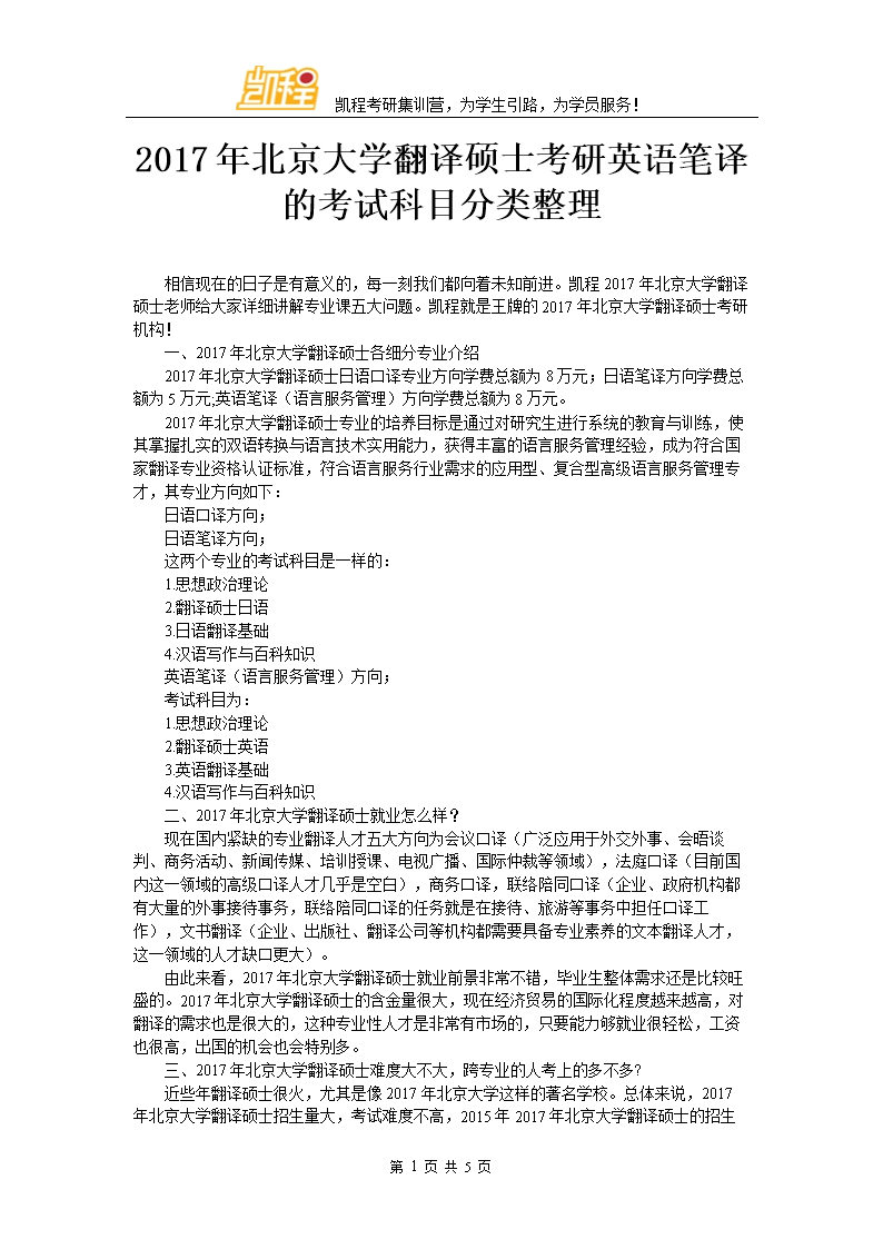 翻譯碩士考研科目-圖1