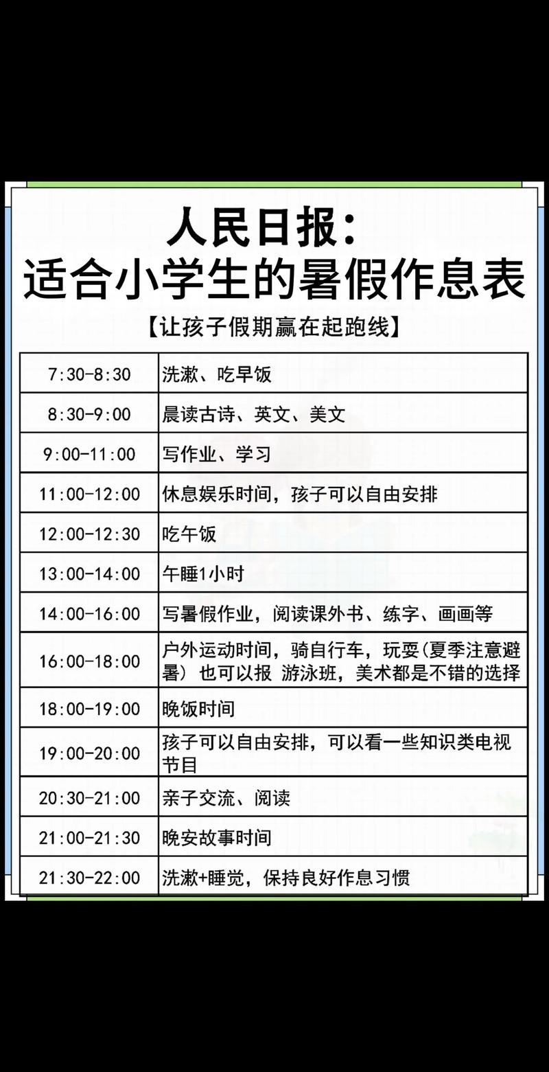小學生暑假時間-圖1
