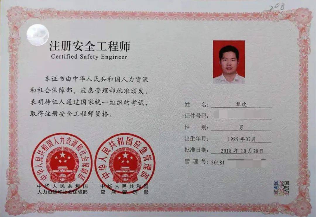 安全工程師專業-圖1
