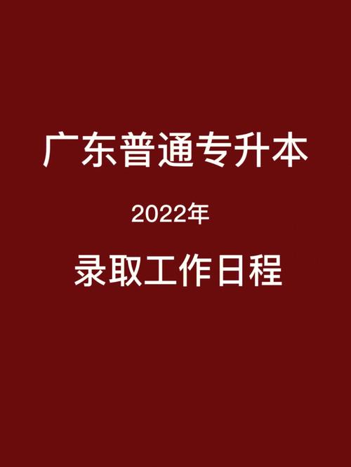 專升本上線了就能錄取嗎-圖1
