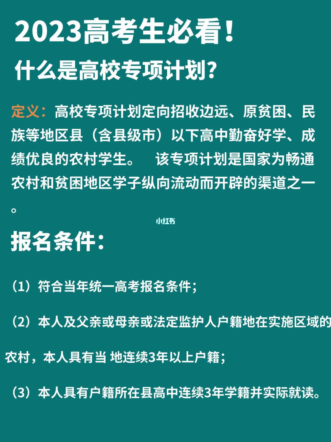 高校專項計劃的好處和壞處-圖1