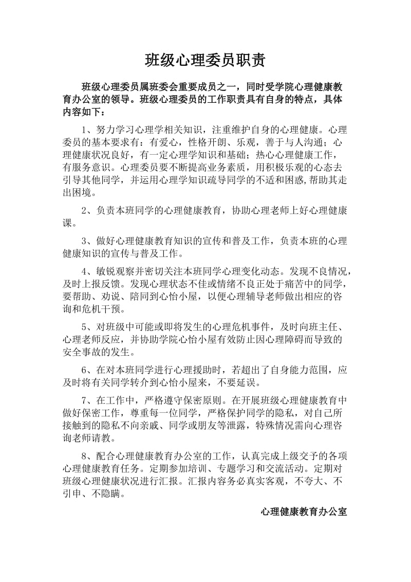 心理委員的工作職責有哪些-圖1