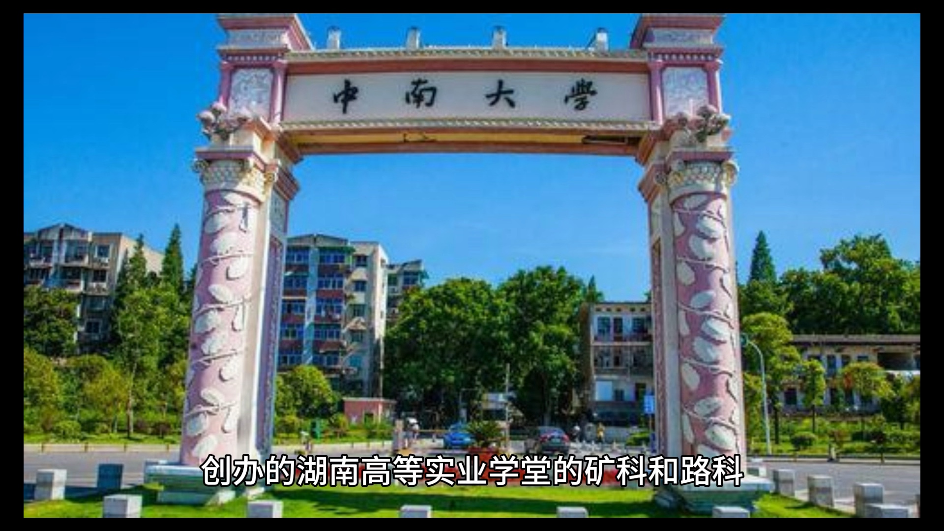 中南大學怎么樣-圖1