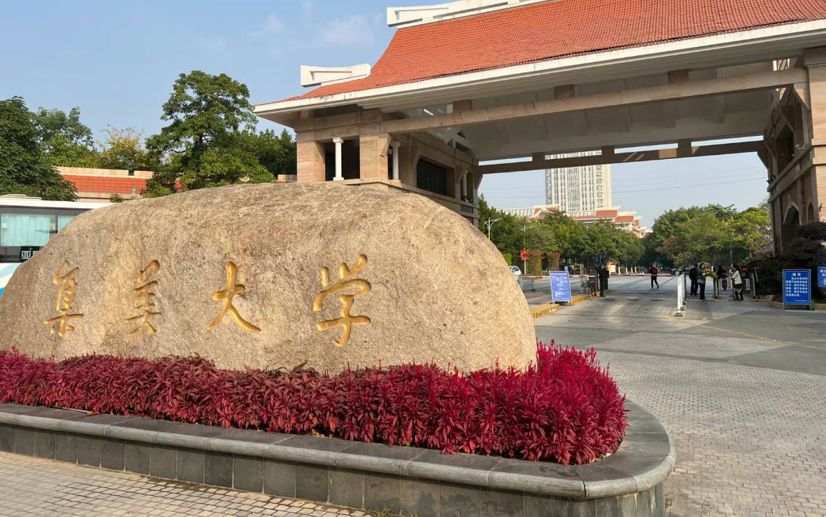 集美大學(xué)是好大學(xué)嗎-圖1