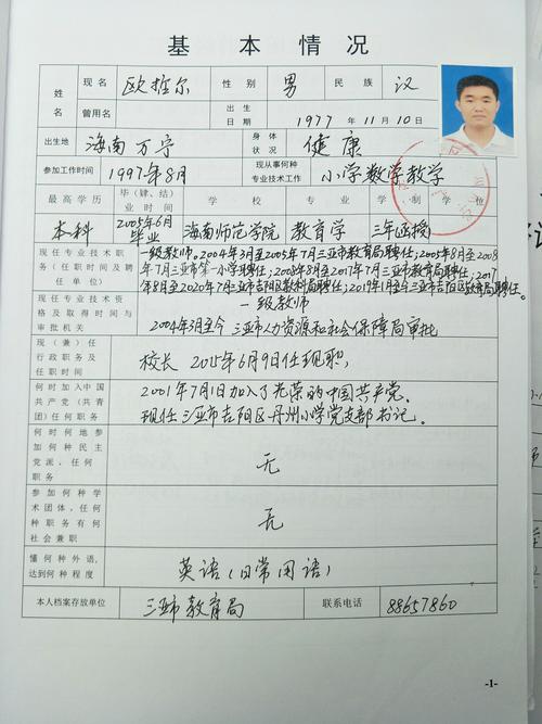 職稱怎么填寫才正確-圖1