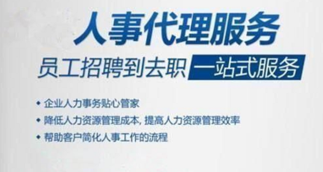 人事代理是正式工嗎-圖1