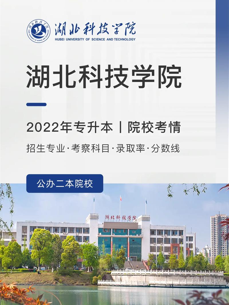 湖北科技學院是一本還是二本-圖1