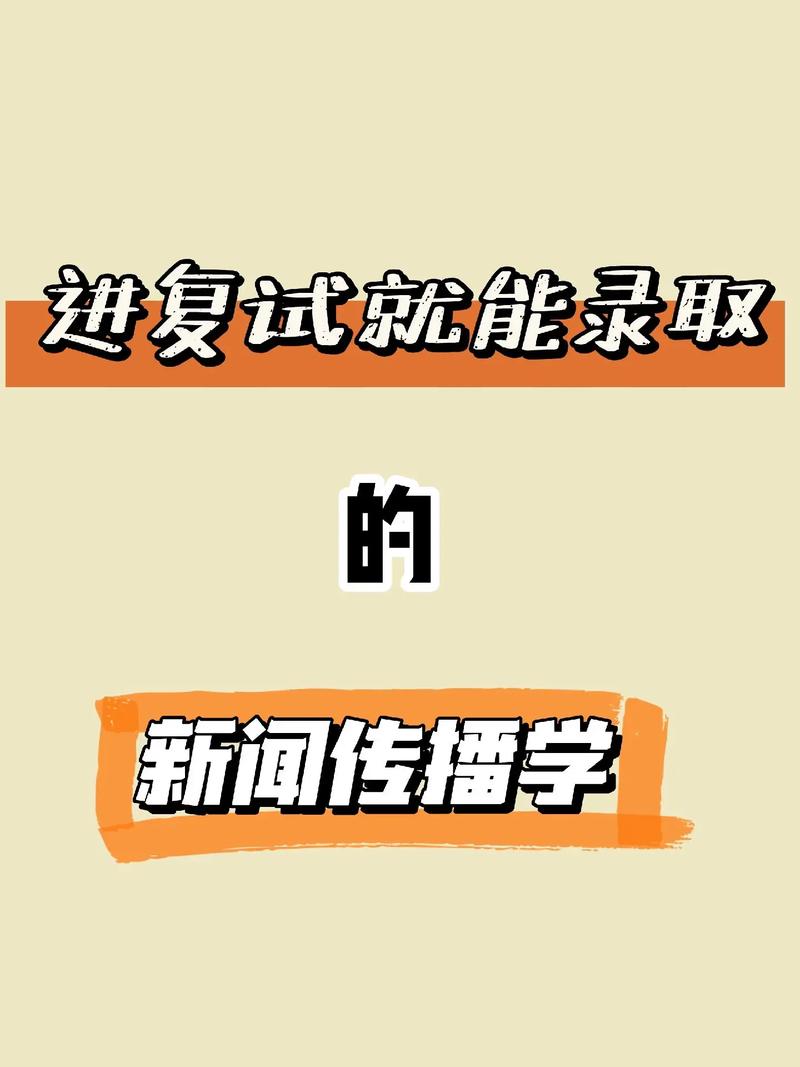 新聞傳播學(xué)出來干什么-圖1