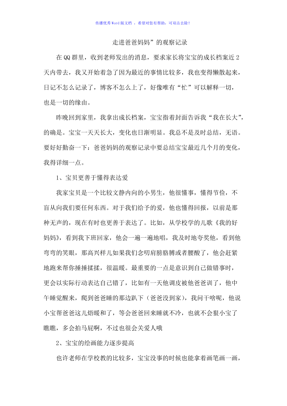 家長對孩子的觀察簡寫-圖1