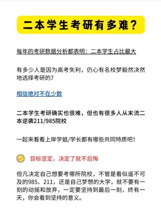 普通二本考研很難嗎-圖1