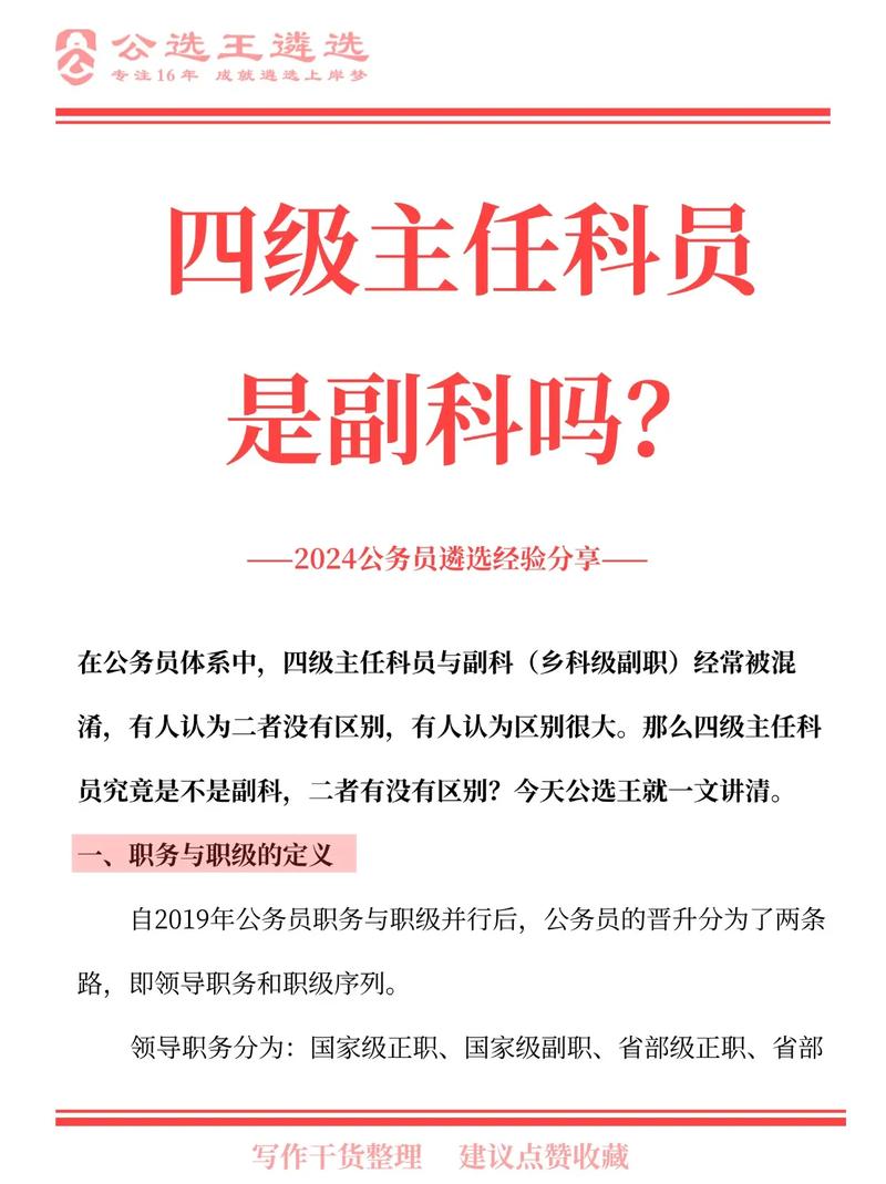四級科員相當什么級別-圖1