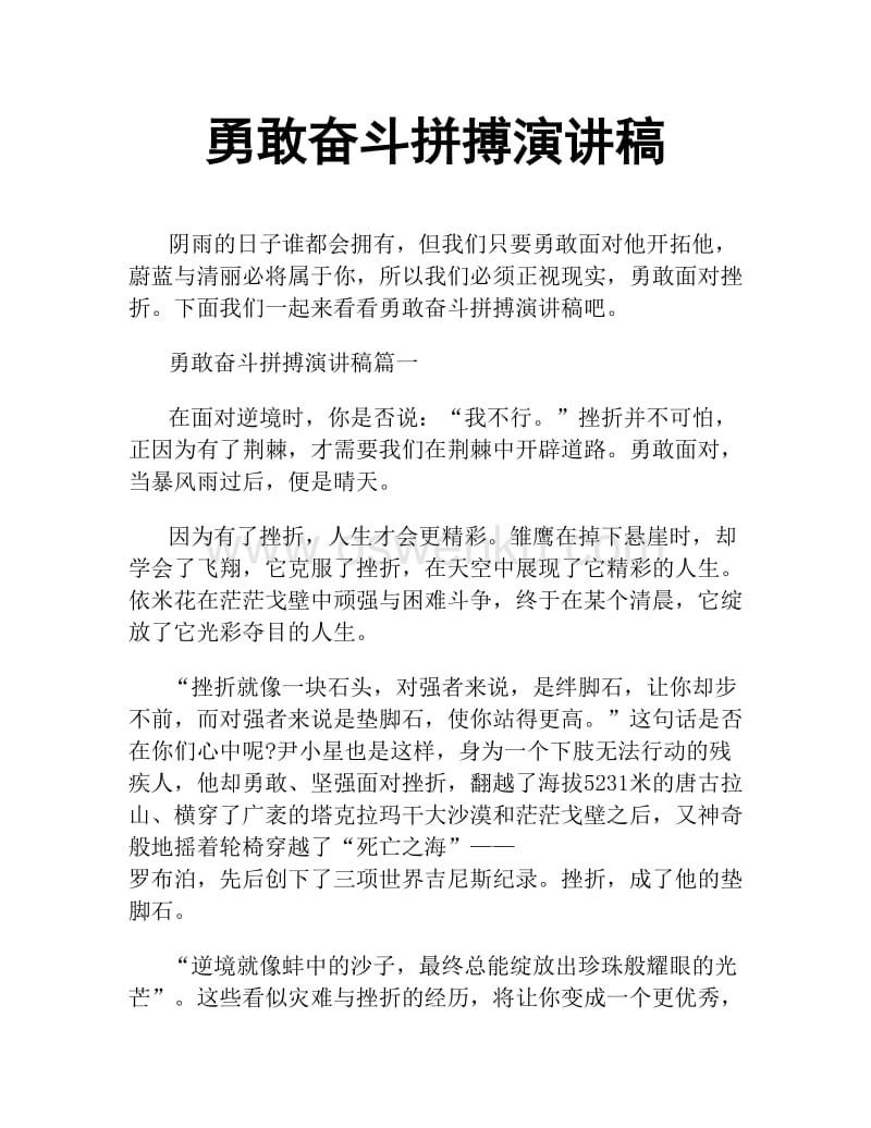 關(guān)于拼搏的事例-圖1