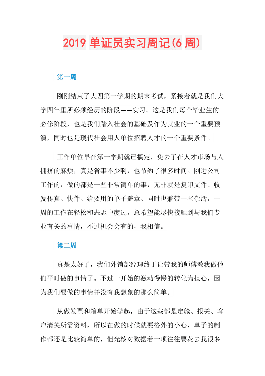 單證員的工作內容-圖1