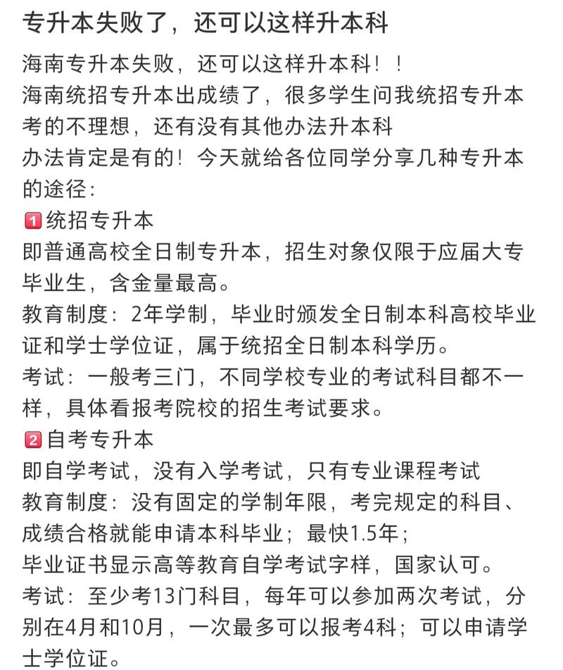 專升本失敗后還可以怎么升本-圖1