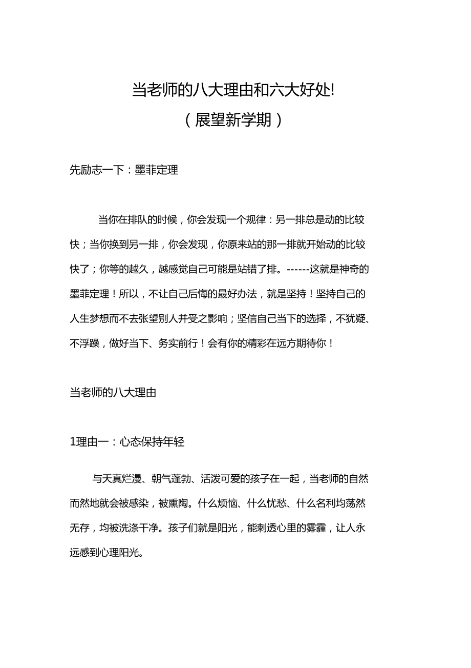想當(dāng)老師需要哪些條件-圖1