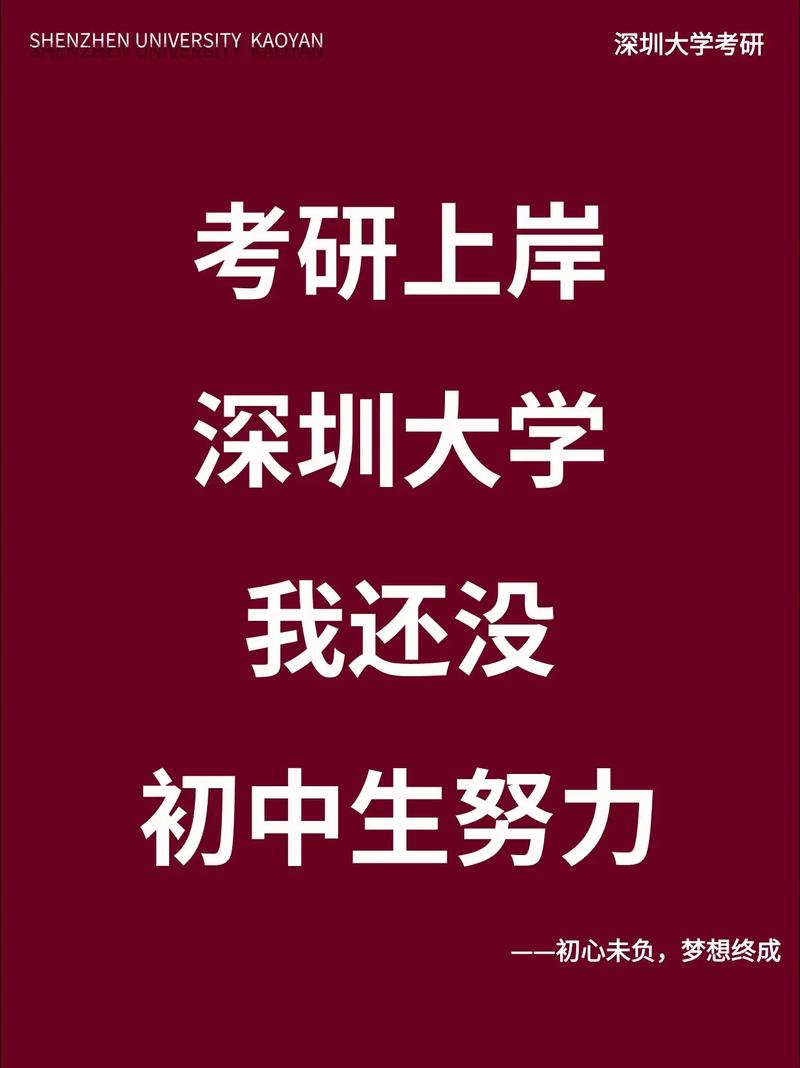 考研到深圳大學(xué)難嗎-圖1