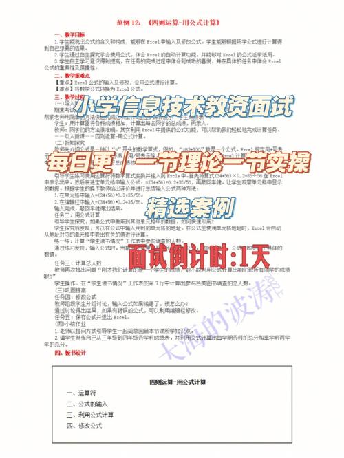 小學(xué)信息技術(shù)面試難嗎(考教師資格證面試難嗎)-圖1