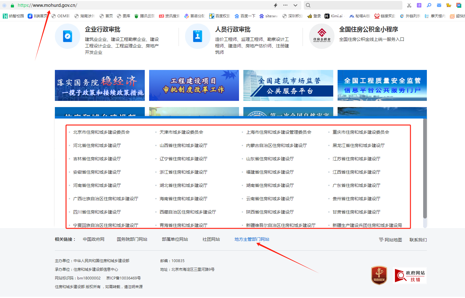 安全員報名入口官網（https://www.mohurd.gov.cn/）-圖1