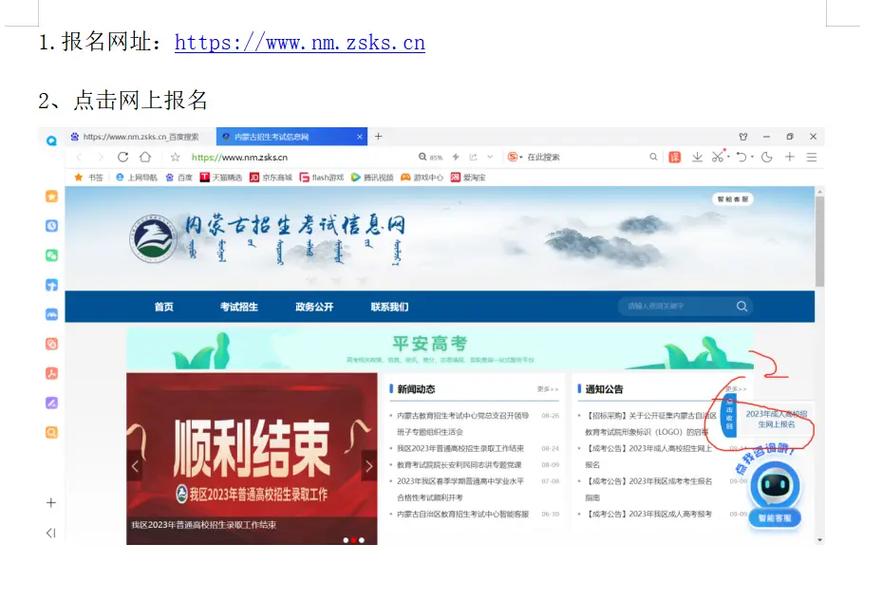 內蒙古自治區教育招生考試中心官網入口（https://www.nm.zsks.cn/）-圖1