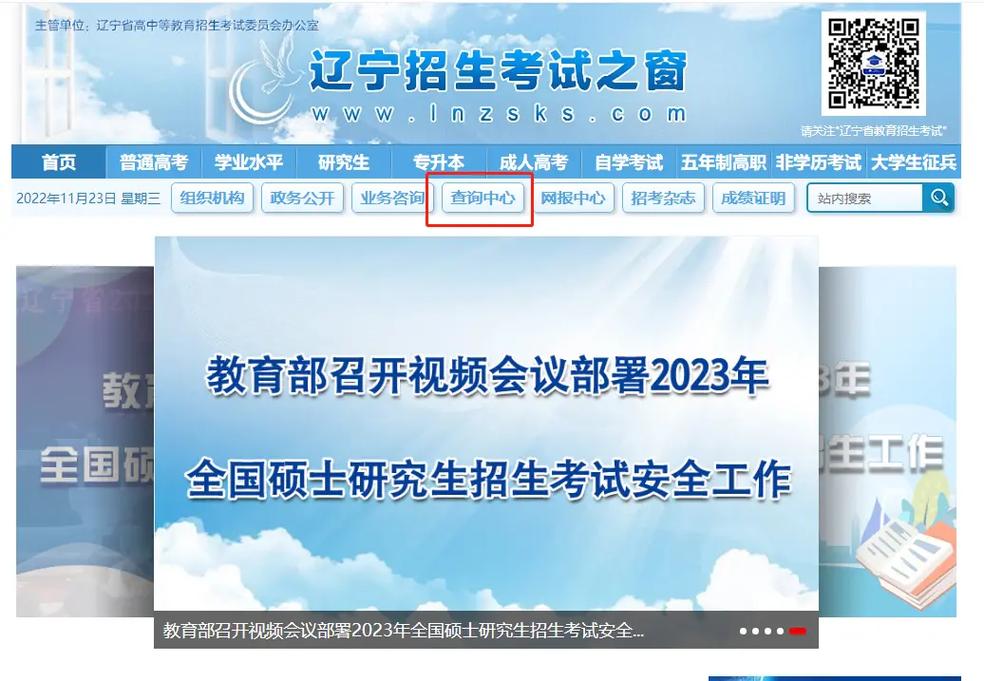 遼寧省教育招生考試院官網入口https://www.lnzsks.com-圖1