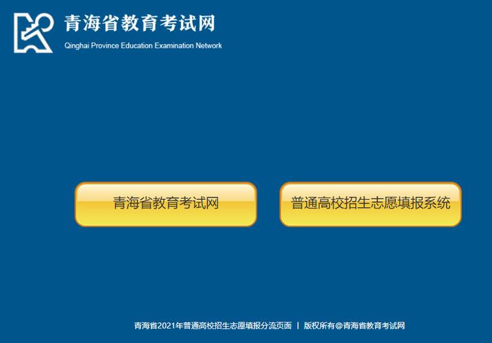 青海省教育招生考試院官網入口（https://www.qhjyks.com/）-圖1