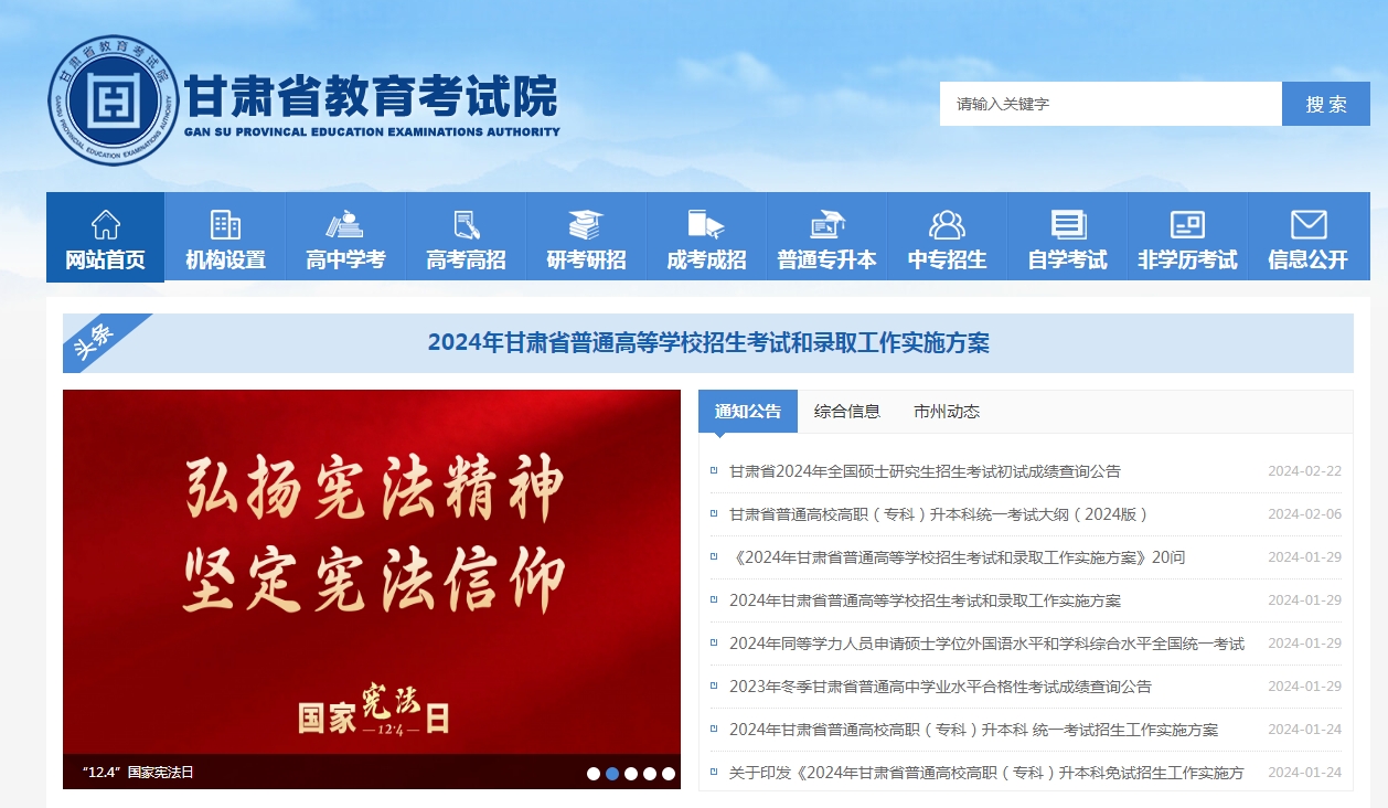 甘肅省教育考試院官網入口（http://www.ganseea.cn/）-圖1