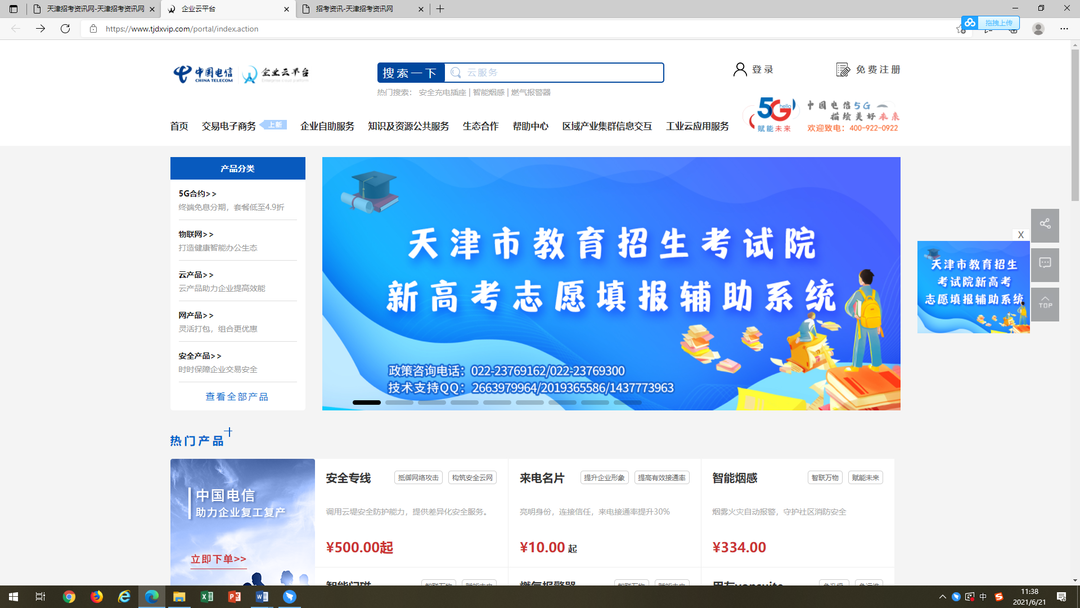 天津市教育招生考試院官網入口（http://www.zhaokao.net/）-圖1