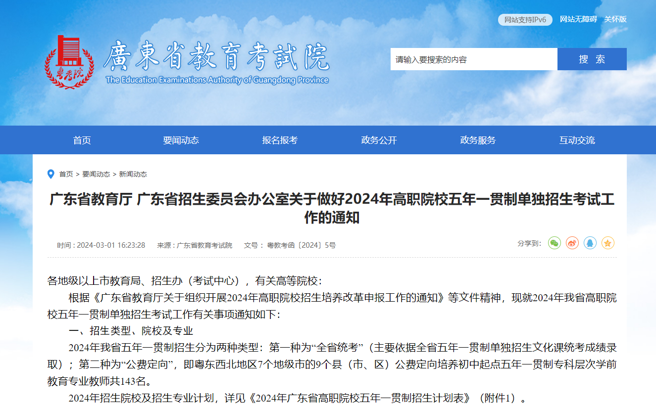 廣東省教育考試院官網入口（https://eea.gd.gov.cn/）-圖1