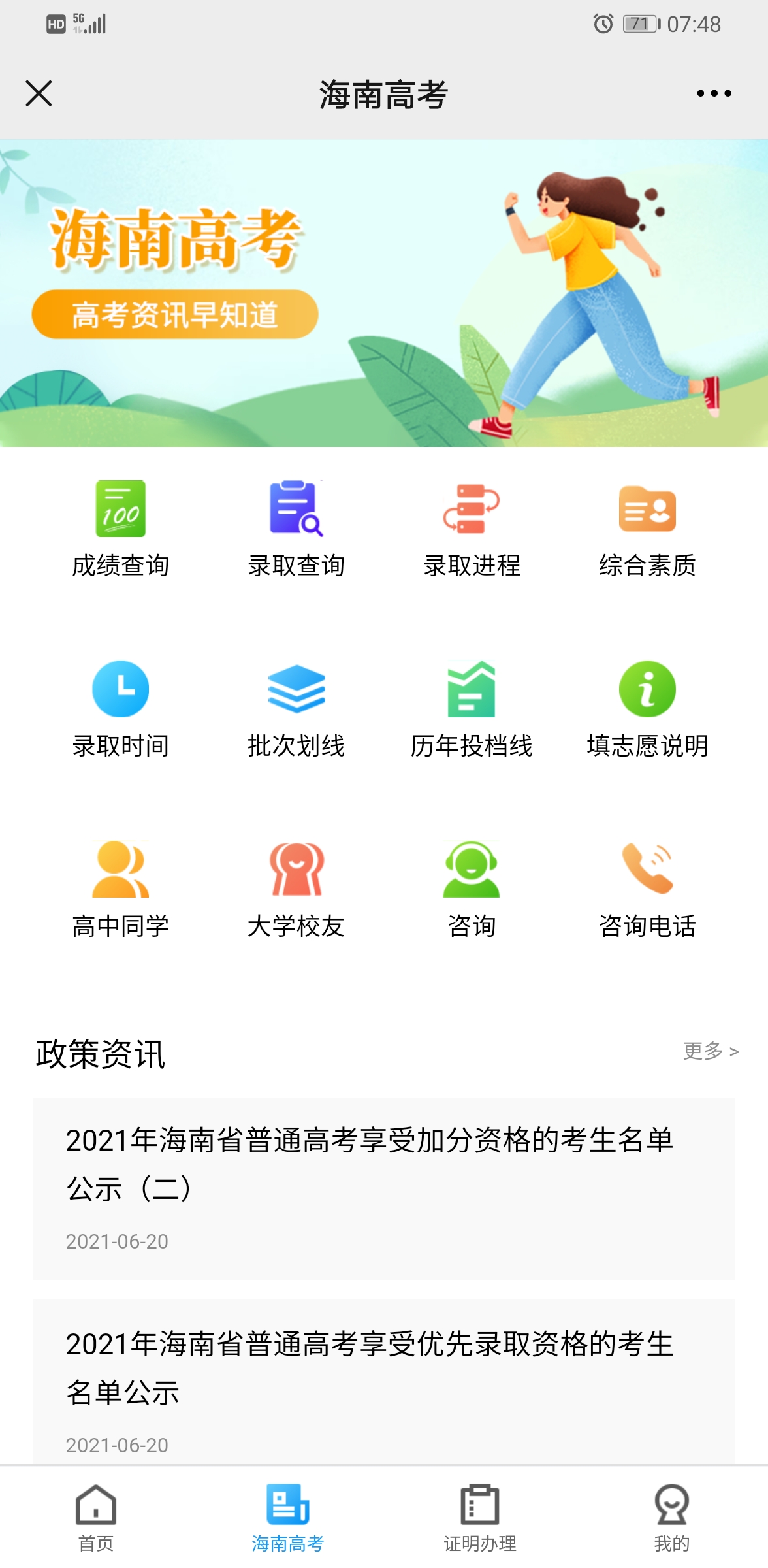 海南省考試局官網入口（http://ea.hainan.gov.cn/）-圖1