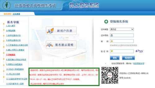 江蘇省教育考試院官網入口（https://www.jseea.cn/）-圖1
