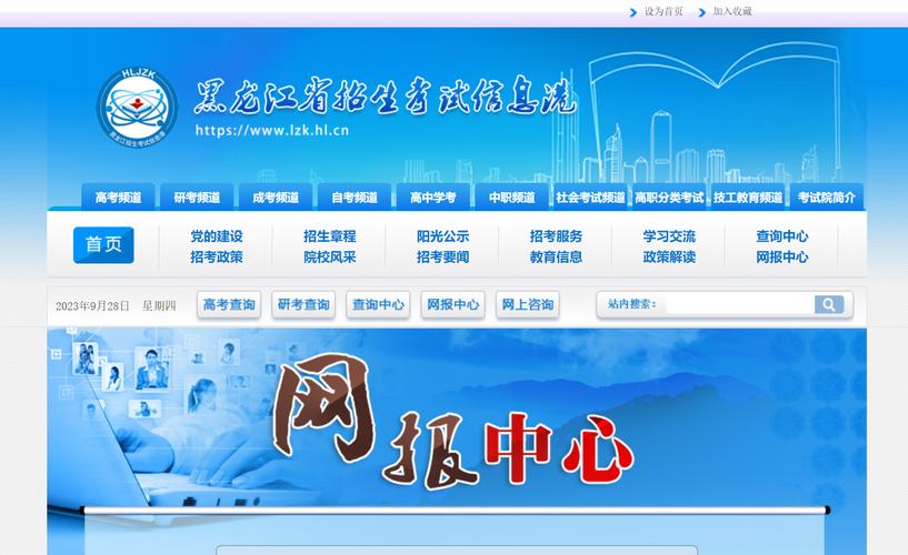 黑龍江省招生考試院官網入口（https://www.hljea.org.cn）-圖1