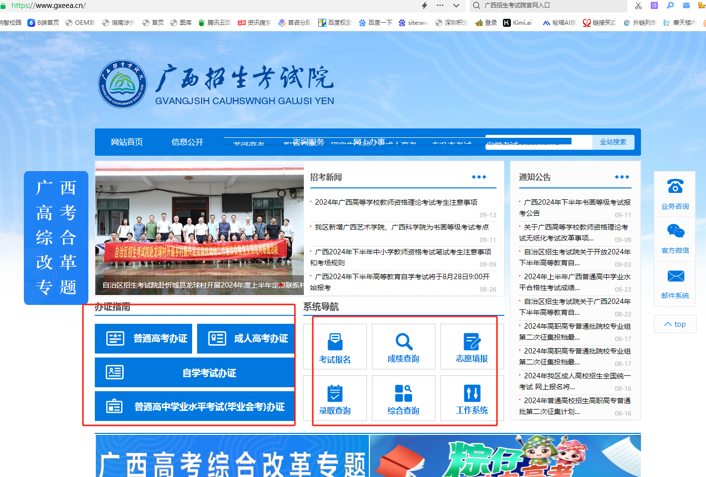 廣西招生考試院官網入口（http://www.gxeea.cn/）-圖1