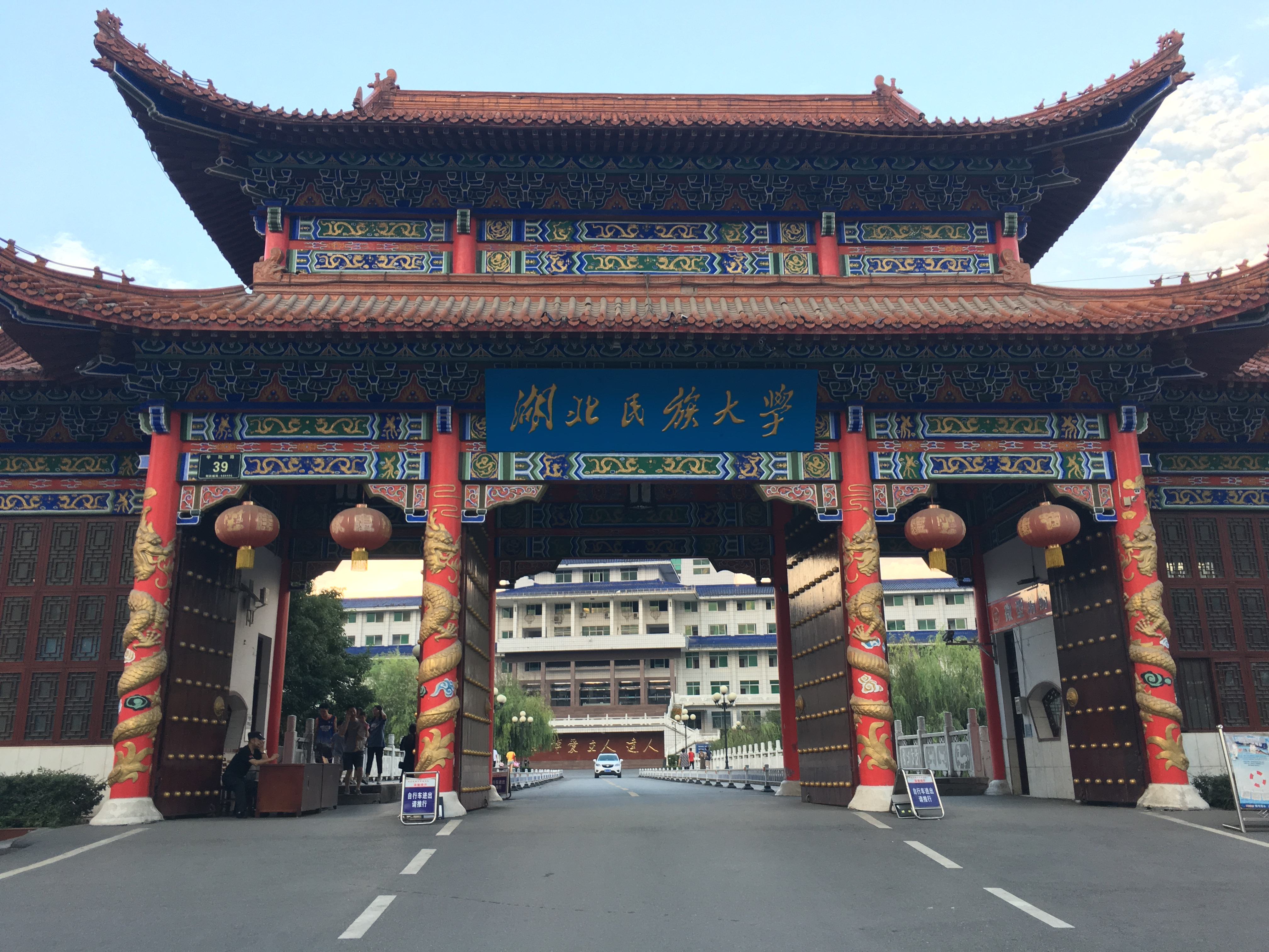 湖北民族大學是幾本-圖1