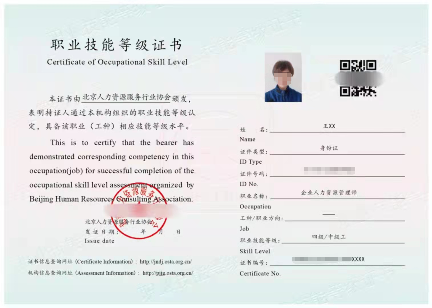 人力資源管理師四級(jí)-圖1