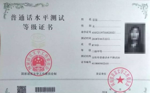 普通話證等級-圖1