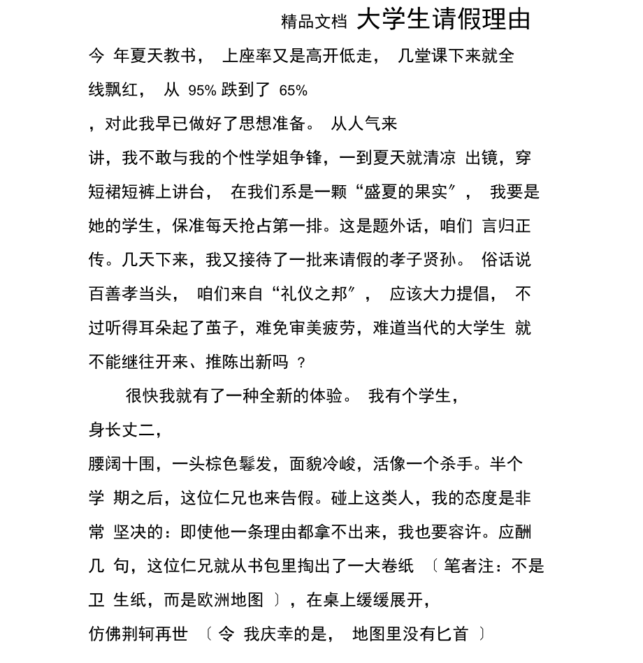 大學生請假理由-圖1