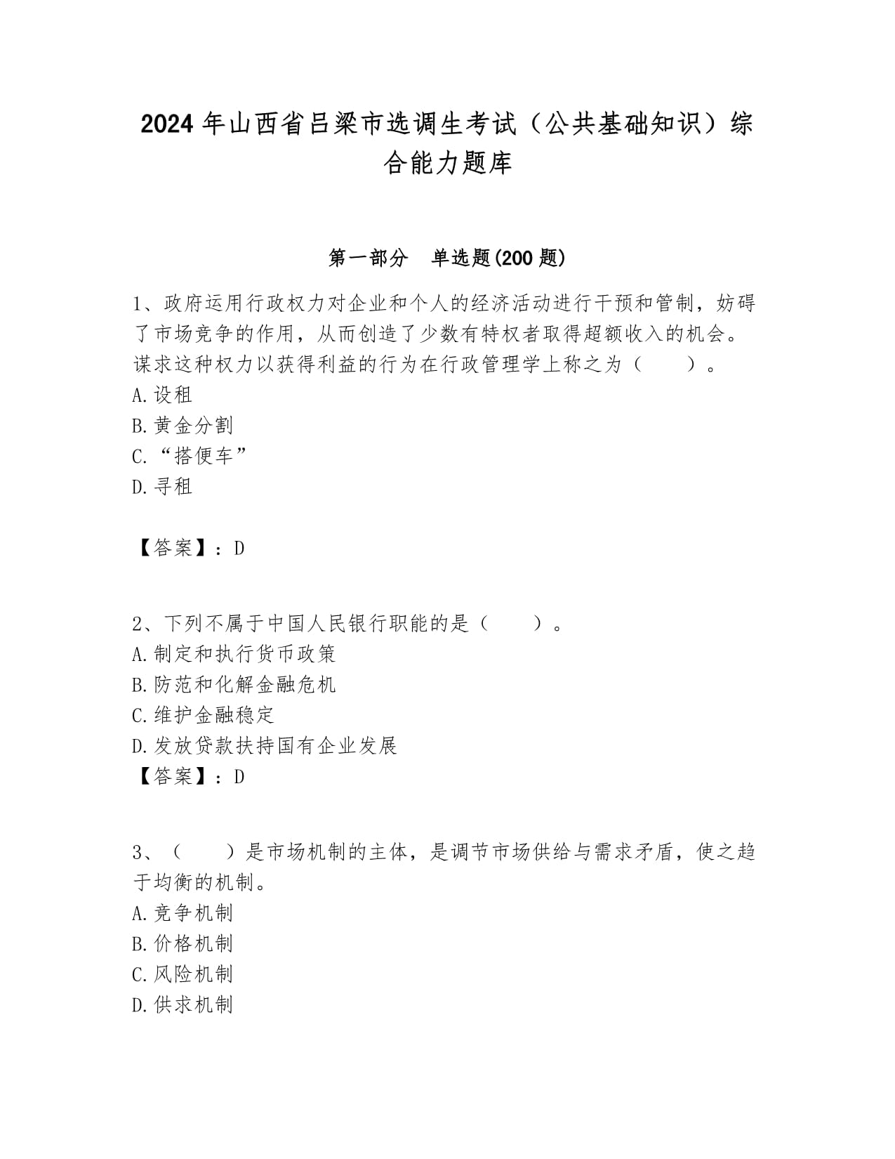 選調生考試考什么-圖1