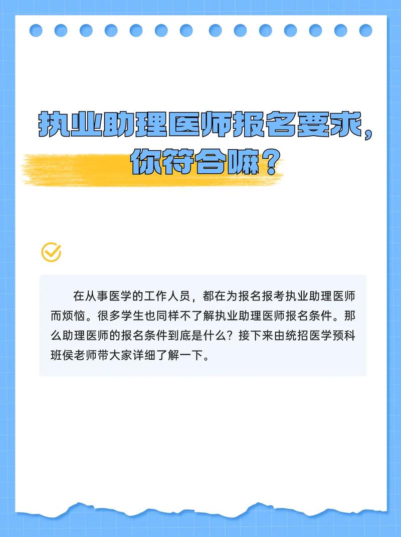 助理醫(yī)師報(bào)考條件-圖1