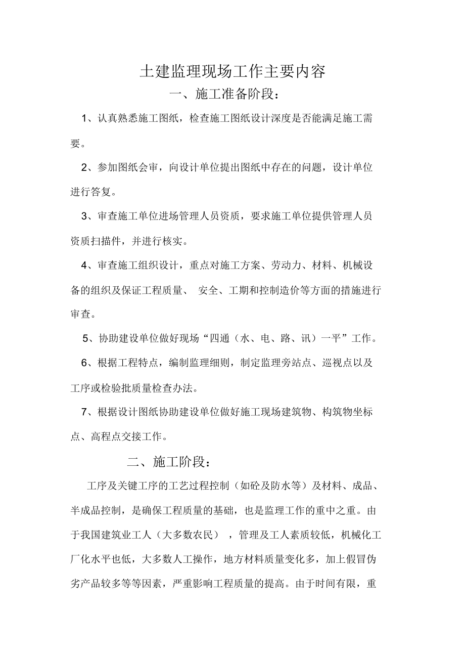 監(jiān)理員工作內(nèi)容-圖1